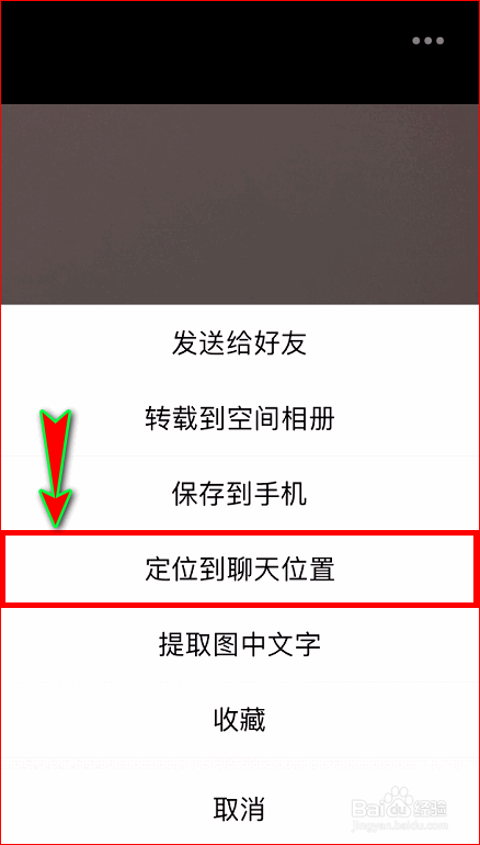 手机qq查看照片或视频时怎么快速定位到聊天位置