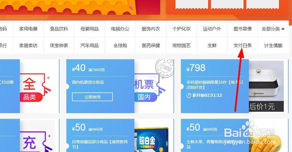 京东如何弄到白条12期免息