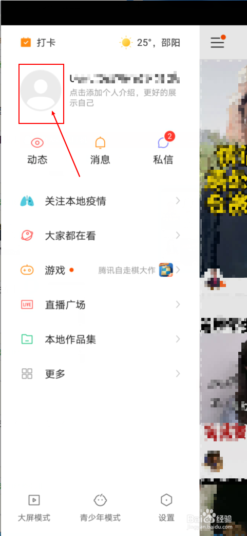 快手怎么关注的人设置备注名？