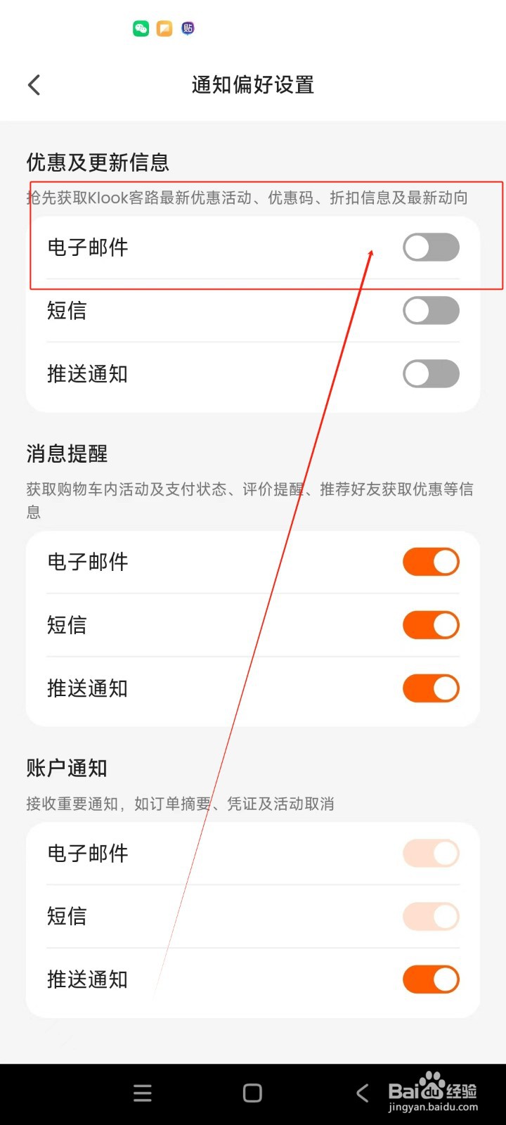 Klook如何关闭优惠及更新的电子邮件通知