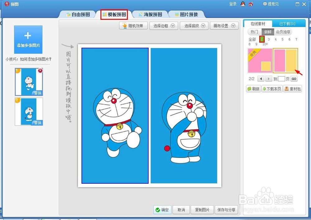 美图秀秀怎么把两张图拼在一起