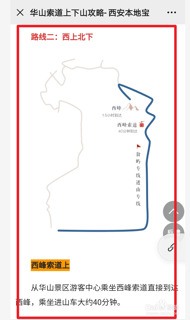 华山索道上下山攻略