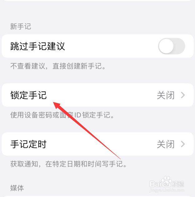 苹果手机如何锁定手记