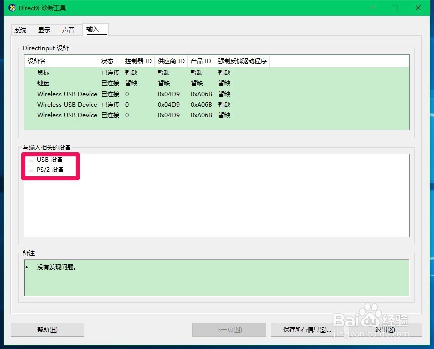 Windows10系统查看电脑硬件信息的两种方法