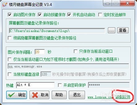 键盘记录器怎么使用