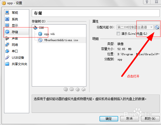 怎样在VBox虚拟机实现xp跟win7主机文件共享