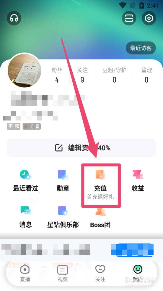 音音live怎么充值星币