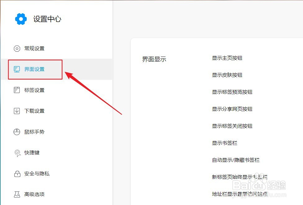 小白浏览器怎么设置显示主页按钮