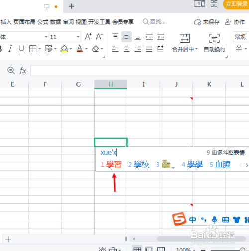 搜狗输入法如何设置打字用繁体字