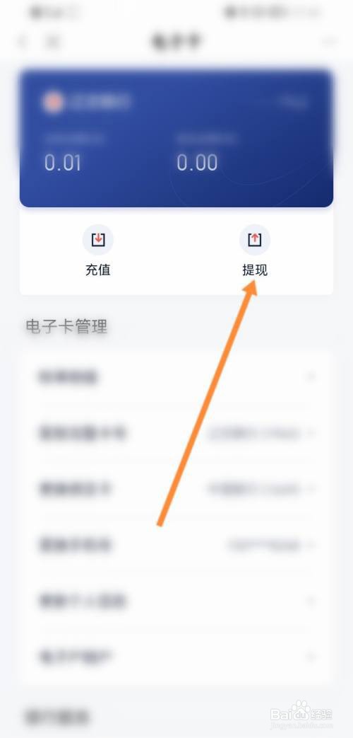 度小满金融电子卡在哪里提现