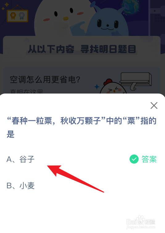蚂蚁庄园小课堂春种一粒粟中粟指的是什么