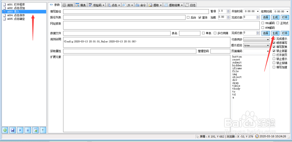 把excel数据录入到用户信息管理exe桌面程序中