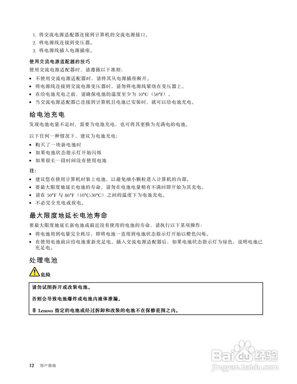 联想B590笔记本电脑使用说明书:[3]
