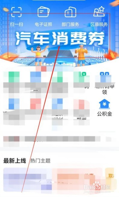 购车补助消费券怎么使用