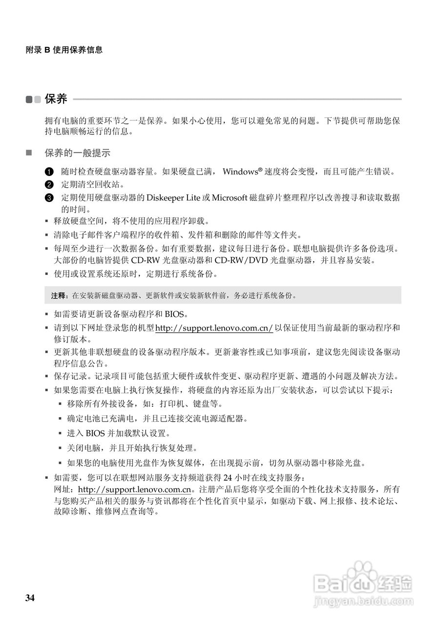 联想G550笔记本电脑使用说明书:[5]