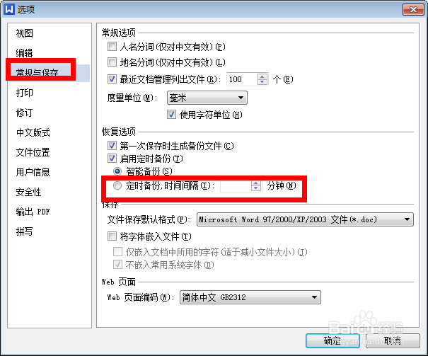 wps设置定时备份
