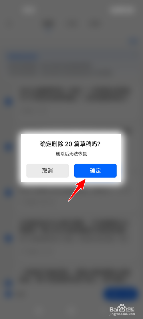 知乎怎样清空草稿