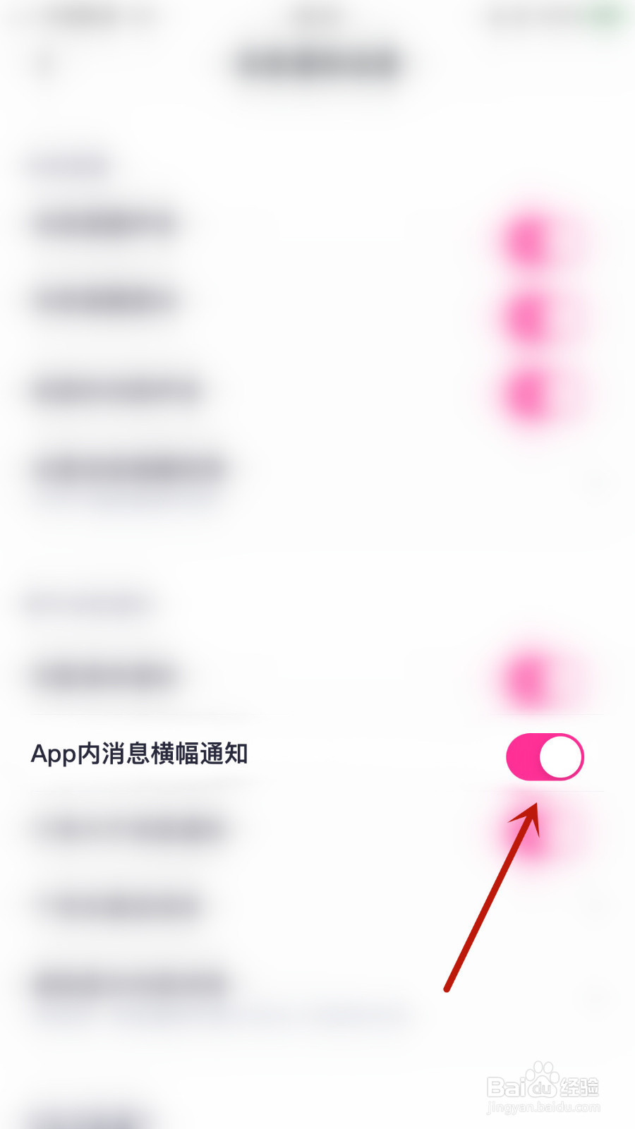 处CP如何打开App内消息横幅通知