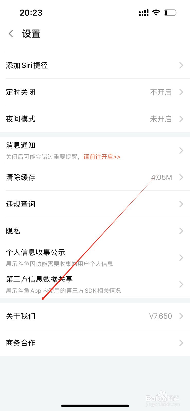 斗鱼在哪里查看关于我们