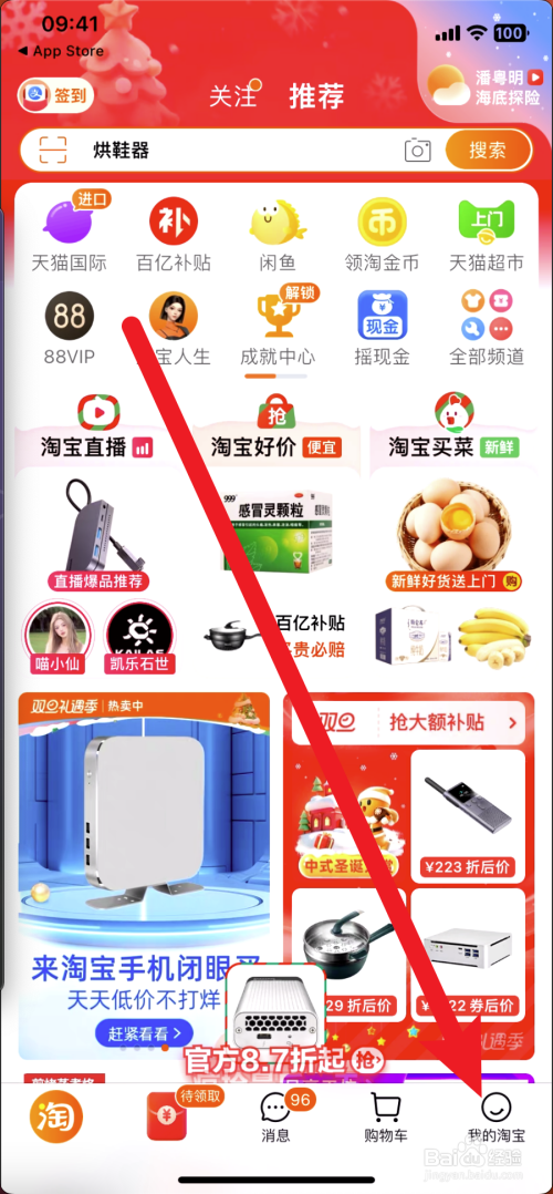 淘宝店铺怎么开