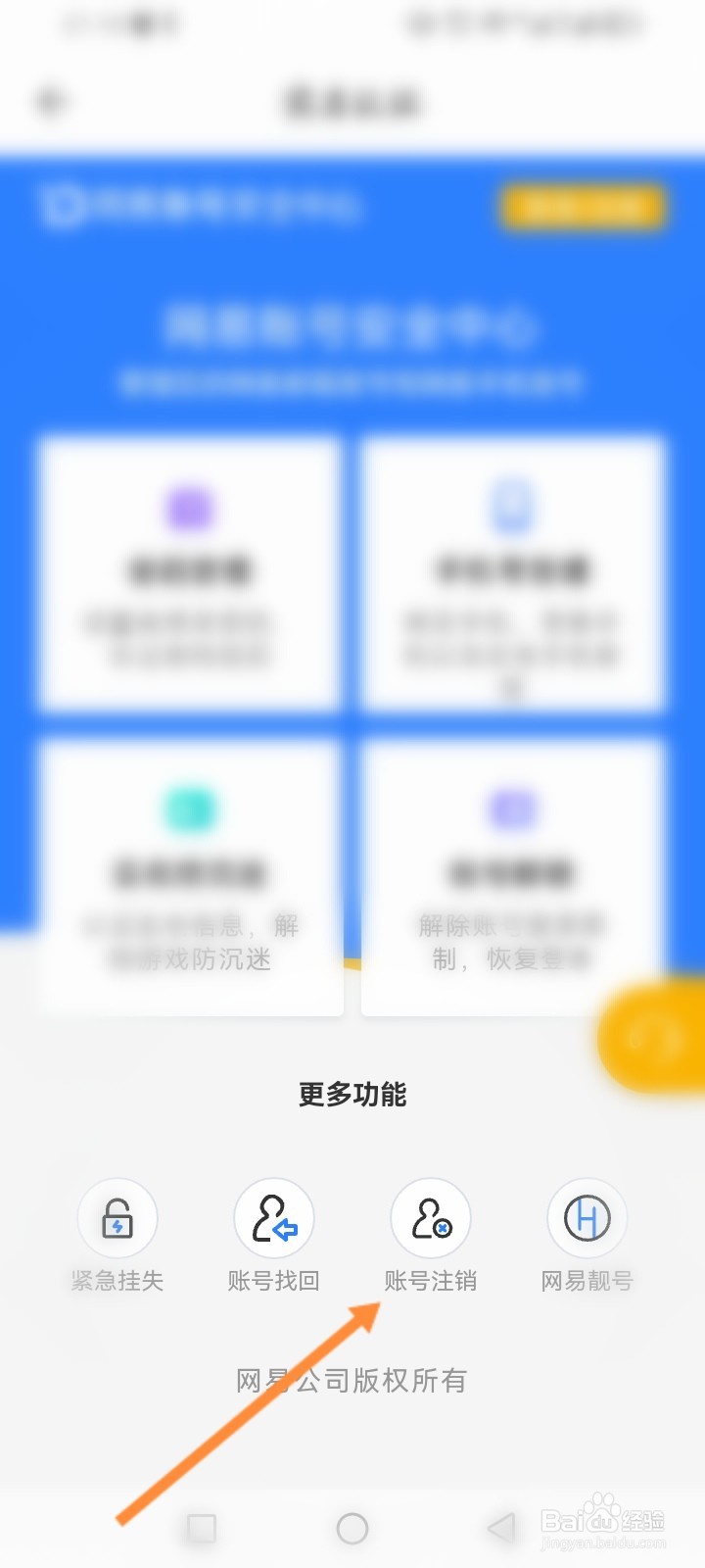 藏宝阁软件怎么申请注销