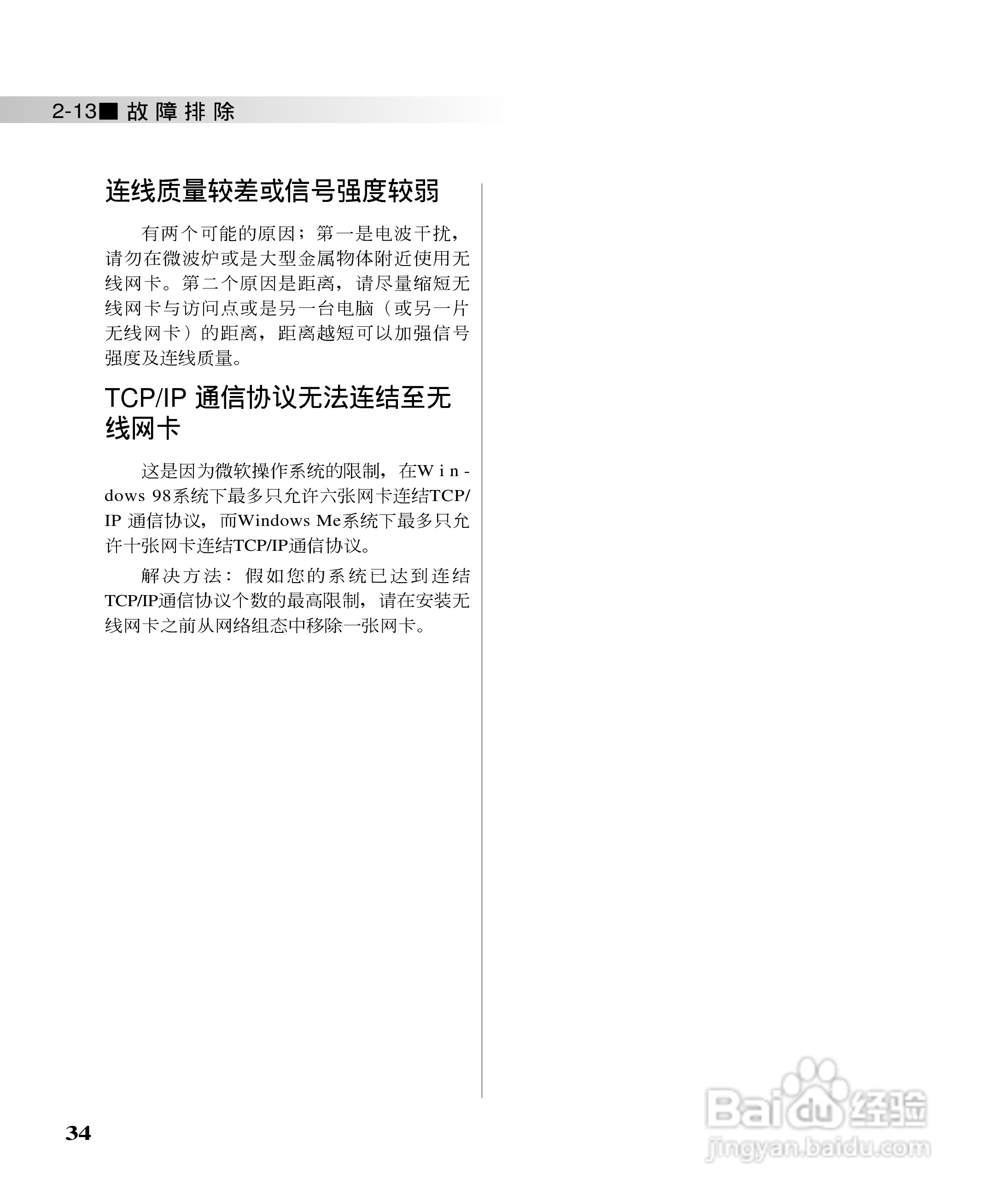 华硕W3000N笔记本电脑使用说明书:[4]
