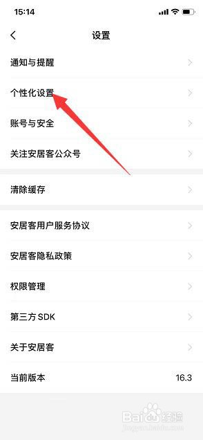 安居客怎么关闭推荐内容通知?