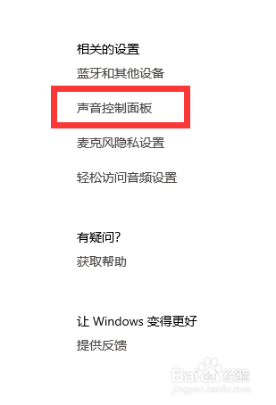 WIN10麦克风音量变小怎么办？