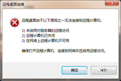win7远程桌面连接不上
