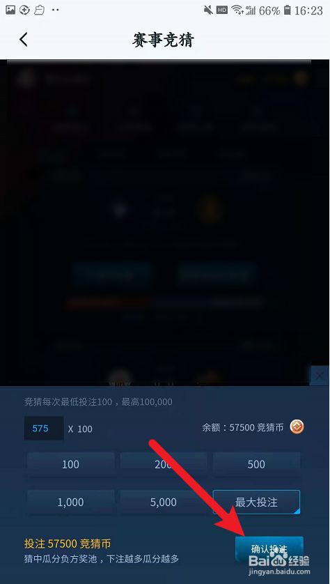 王者荣耀如何参与赛事竞猜
