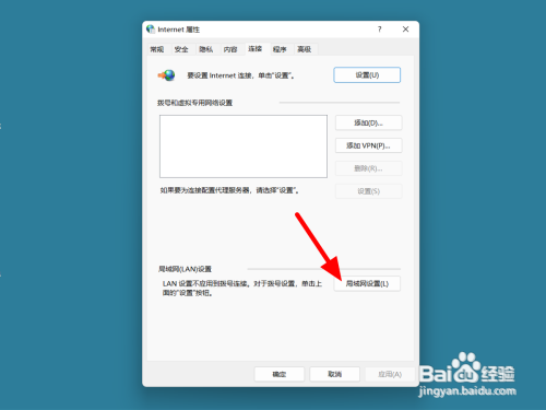 Win11电脑怎么关闭代理服务器