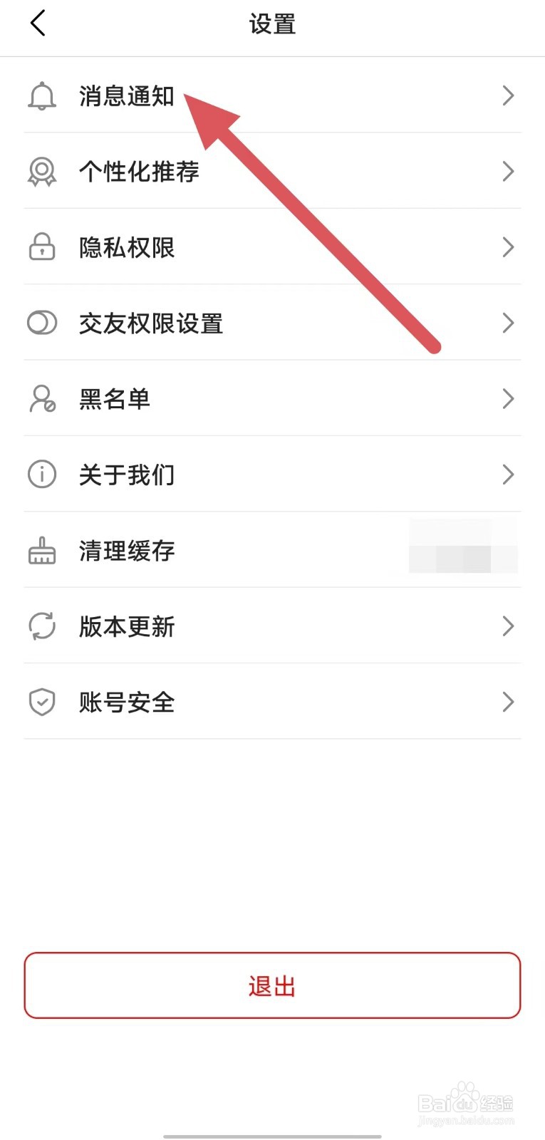 心心相印如何开启接收新消息通知？