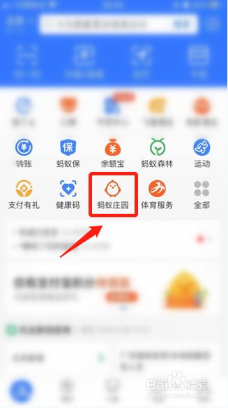 支付宝蚂蚁庄园如何使用加速卡