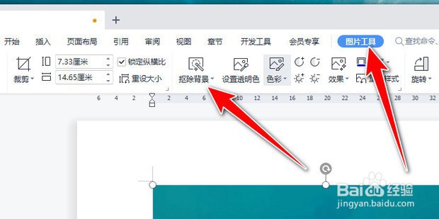 word怎么更换照片底色