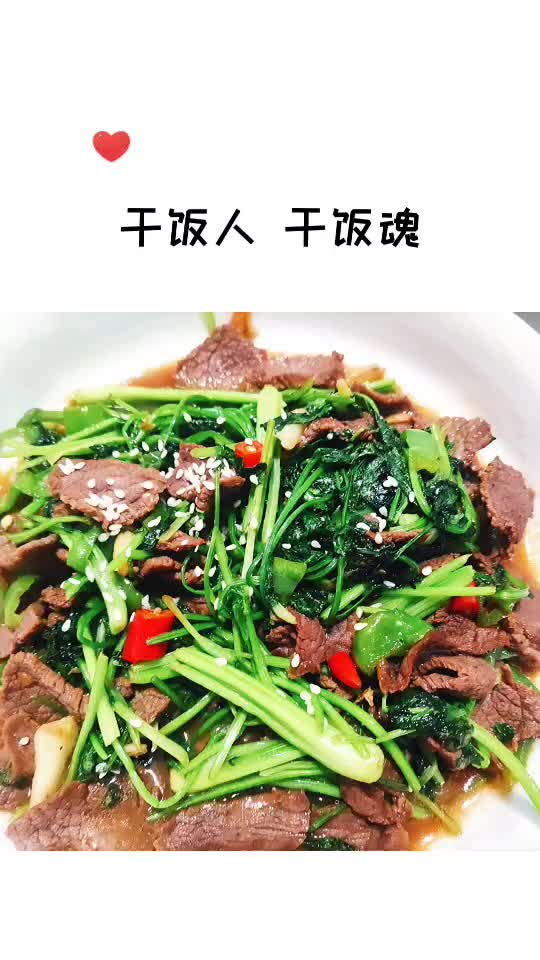 香菜小炒黄牛肉