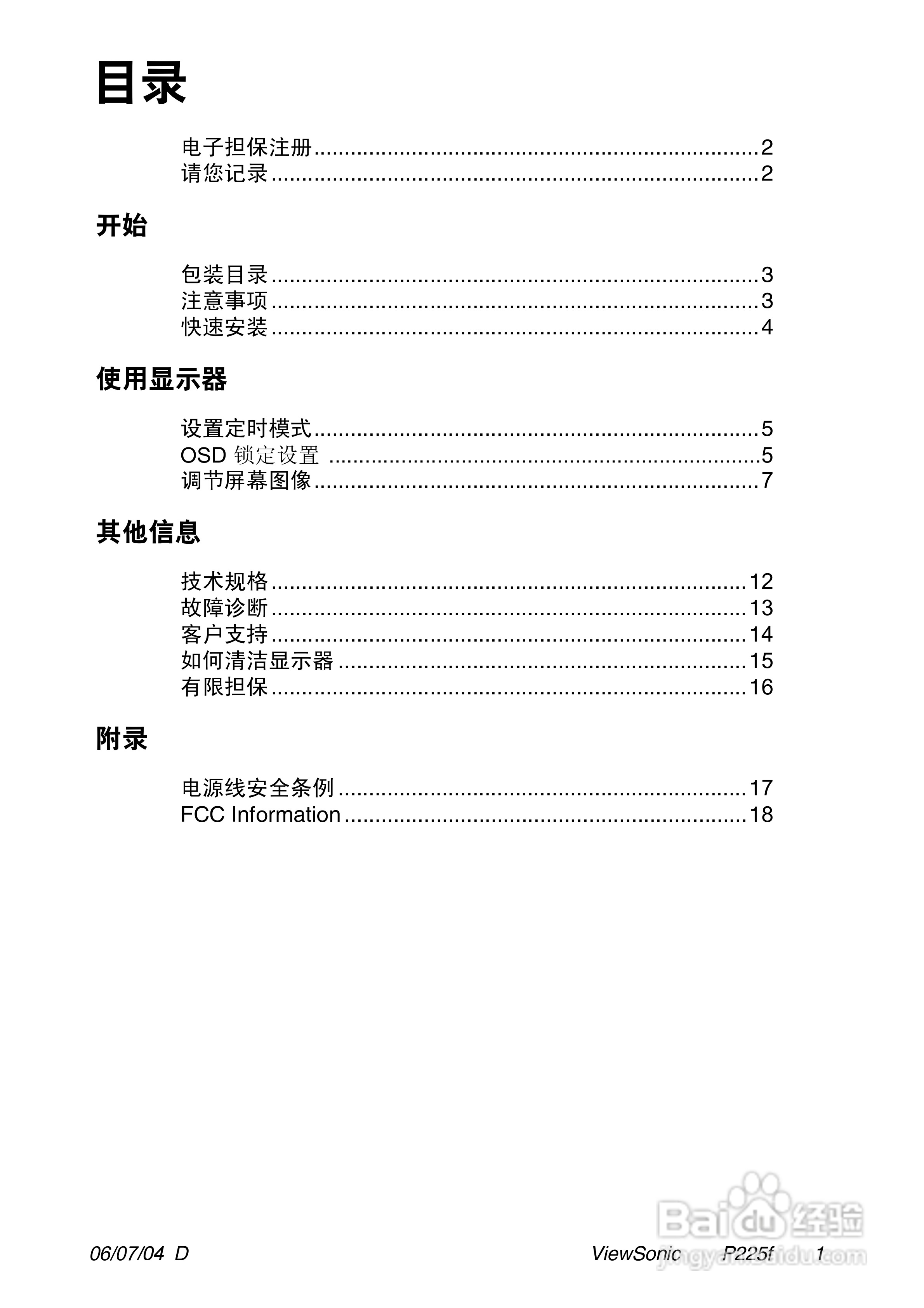 优派P225fB彩显使用说明书