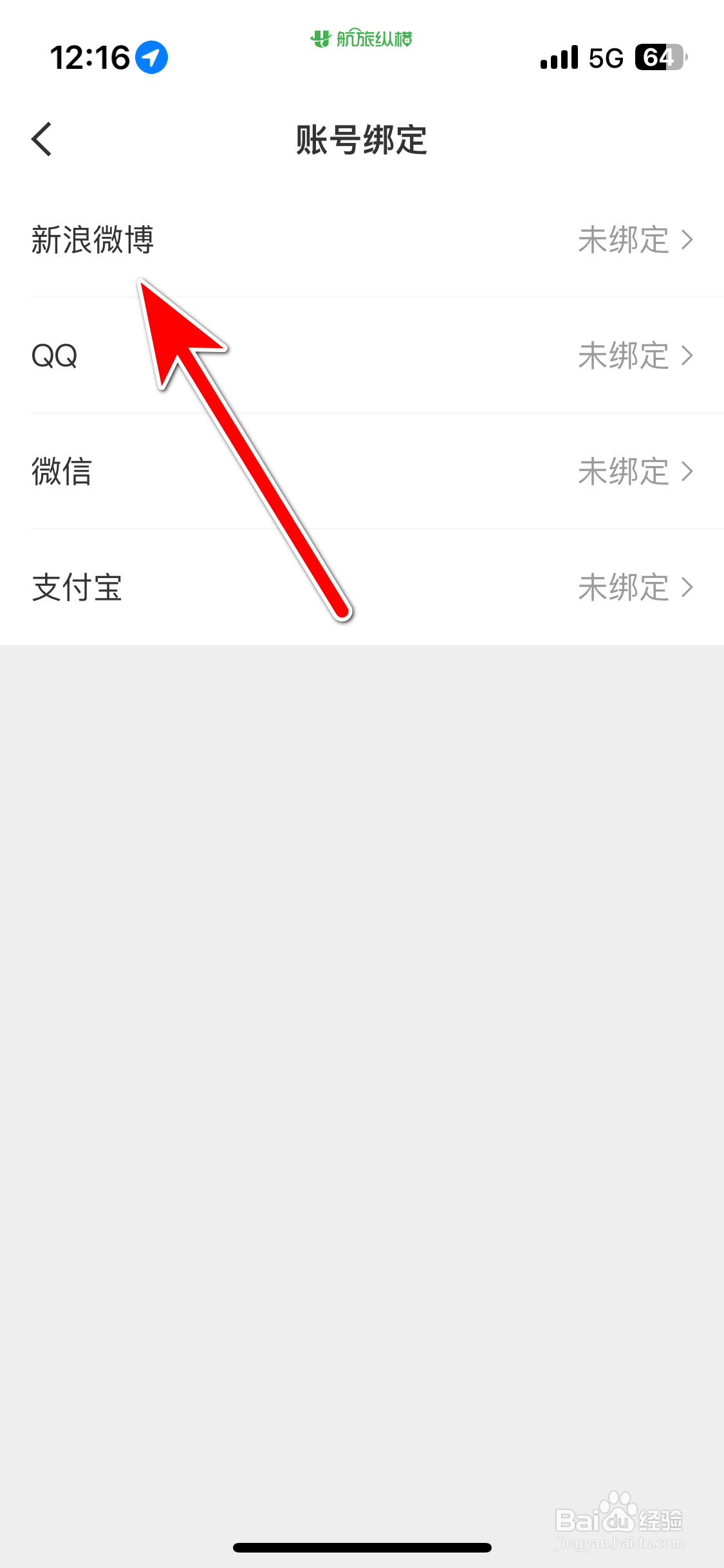 航旅纵横如何绑定新浪微博账号