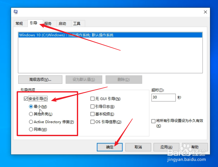 Win10如何进入安全模式