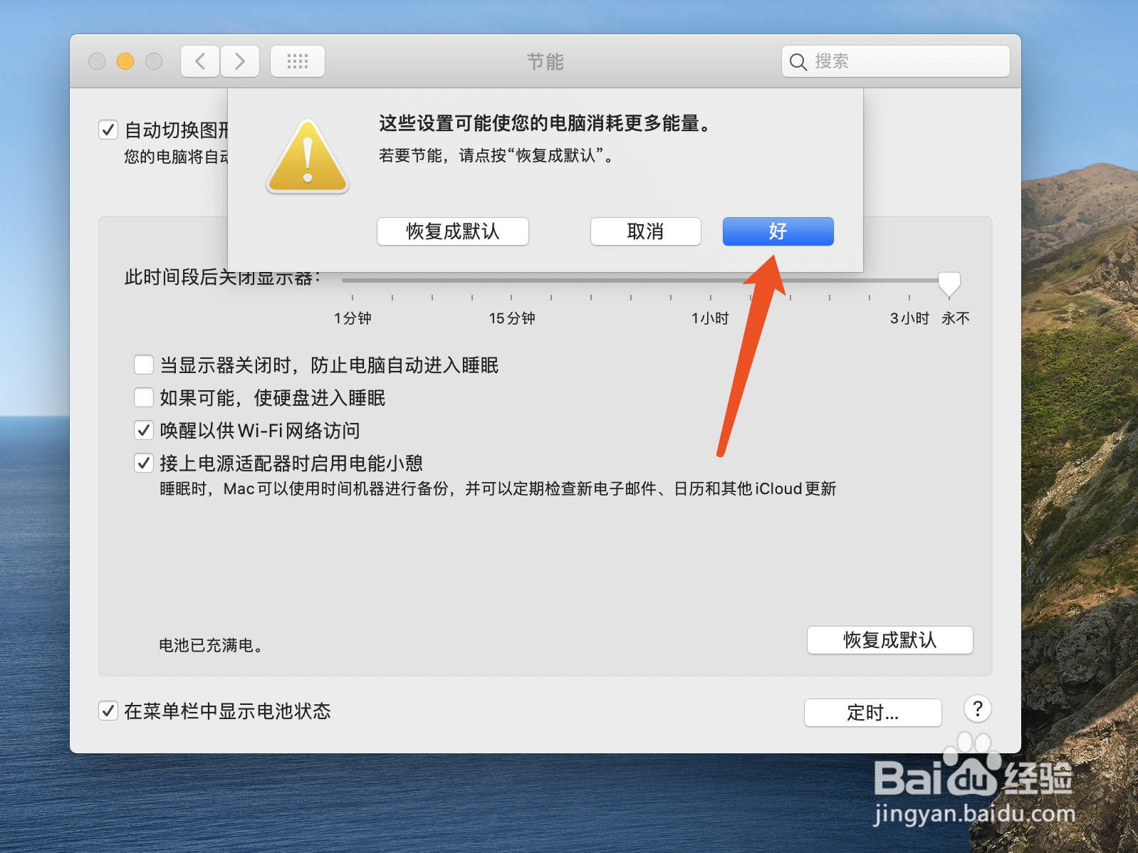 macBook怎么设置永不关屏息屏