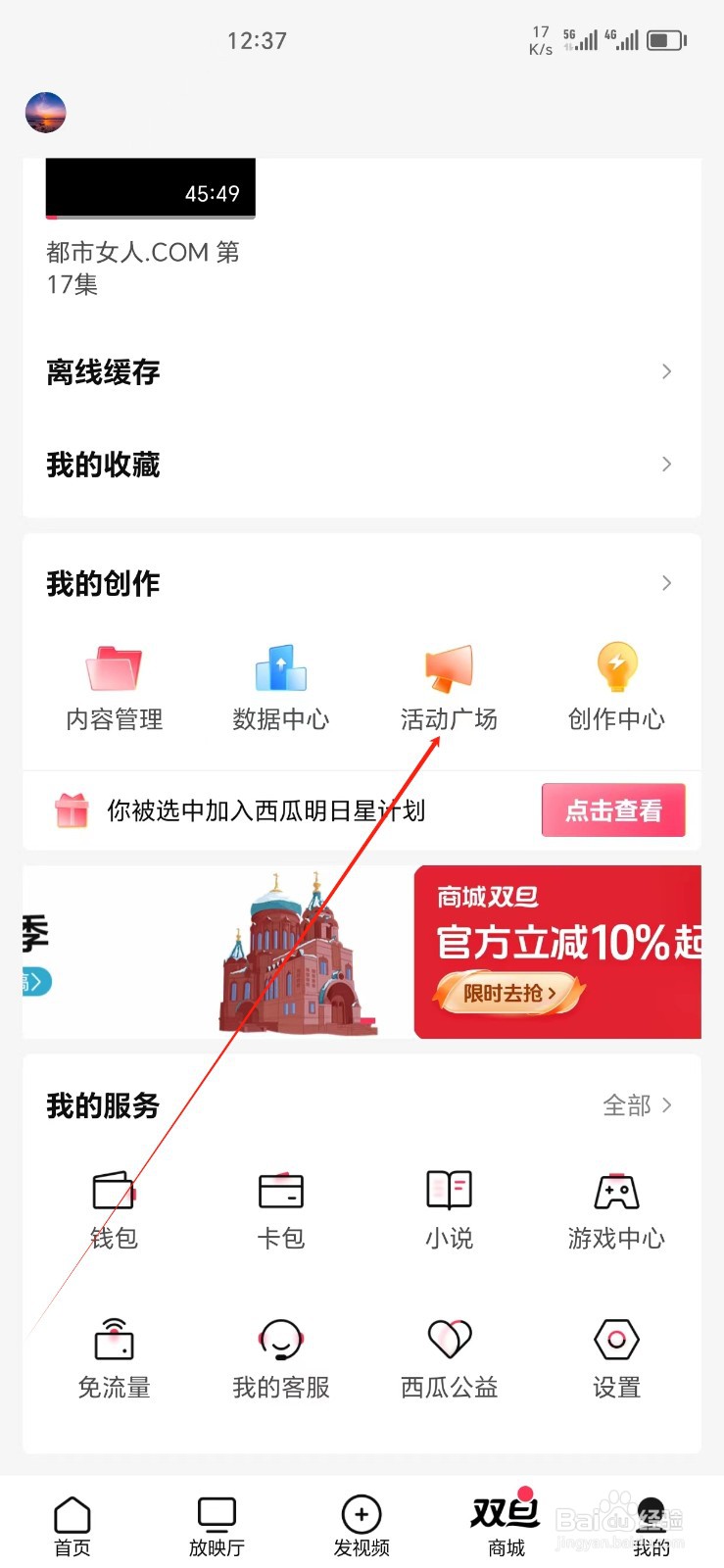 西瓜视频手机APP如何找到活动广场