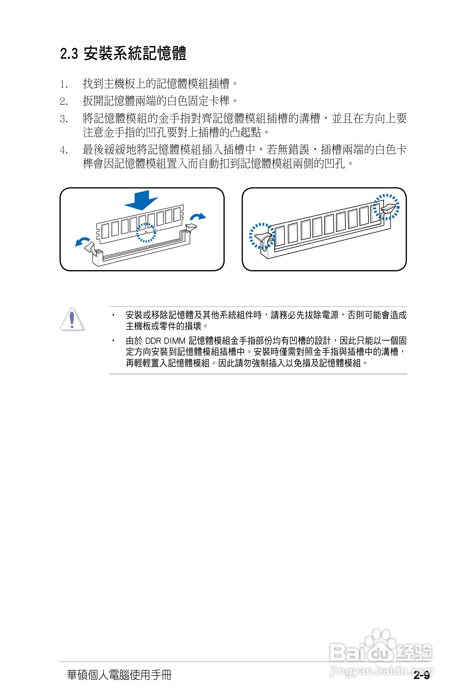 华硕V2-PE1电脑使用手册:[3]