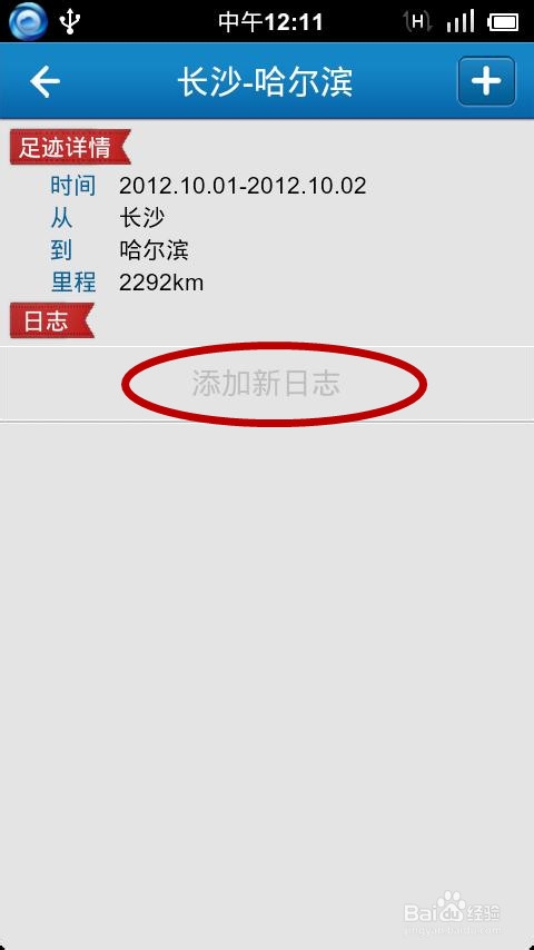 怎样玩转行者APP