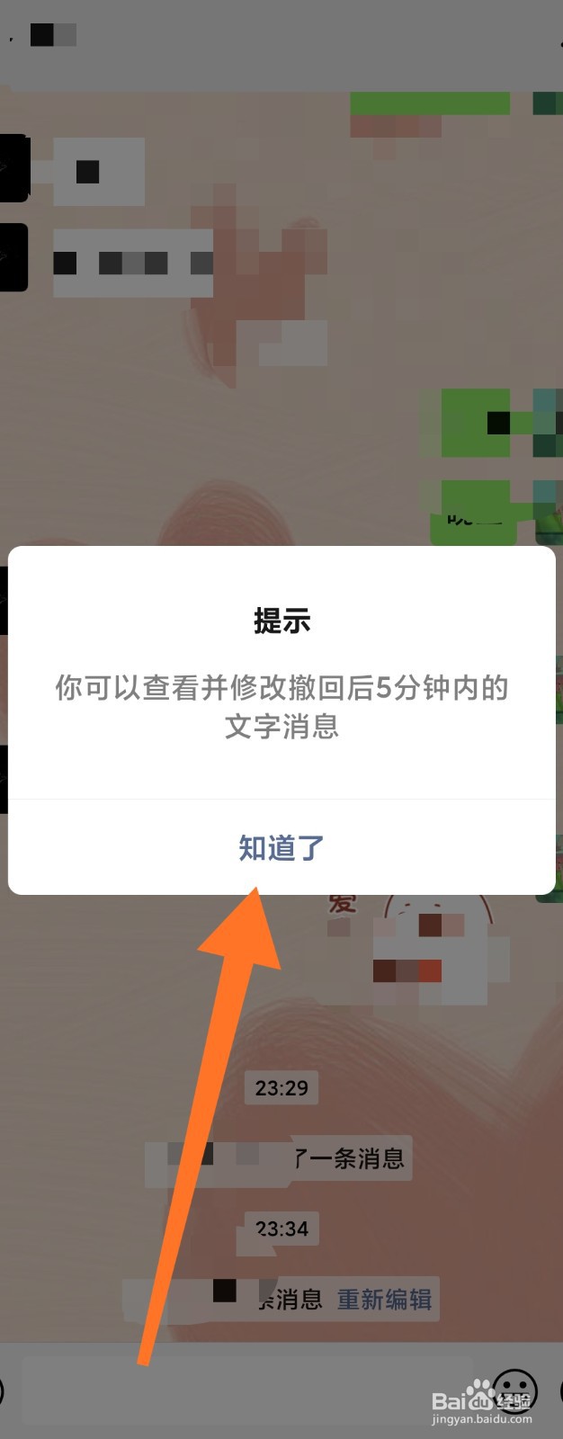 微信发出的消息，多长时间内能撤回