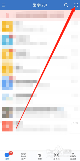 企业微信怎么发起群聊？