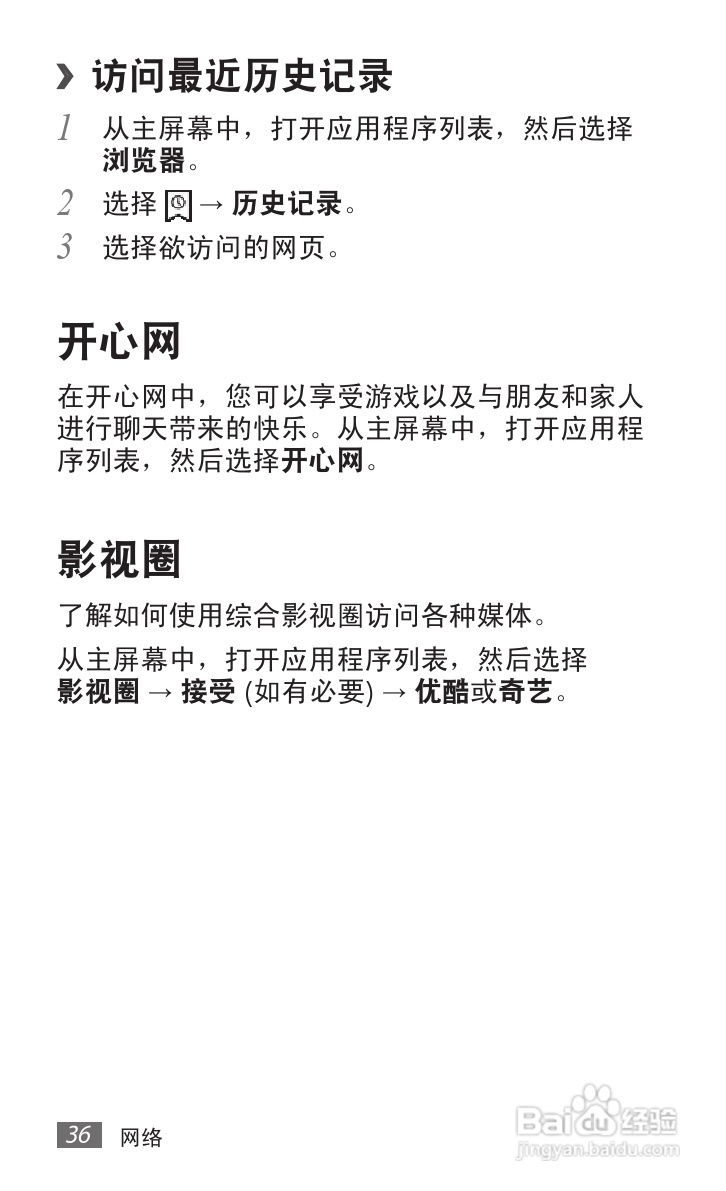三星GALAXY Tab P7510 10.1平板电脑说明书:[4]