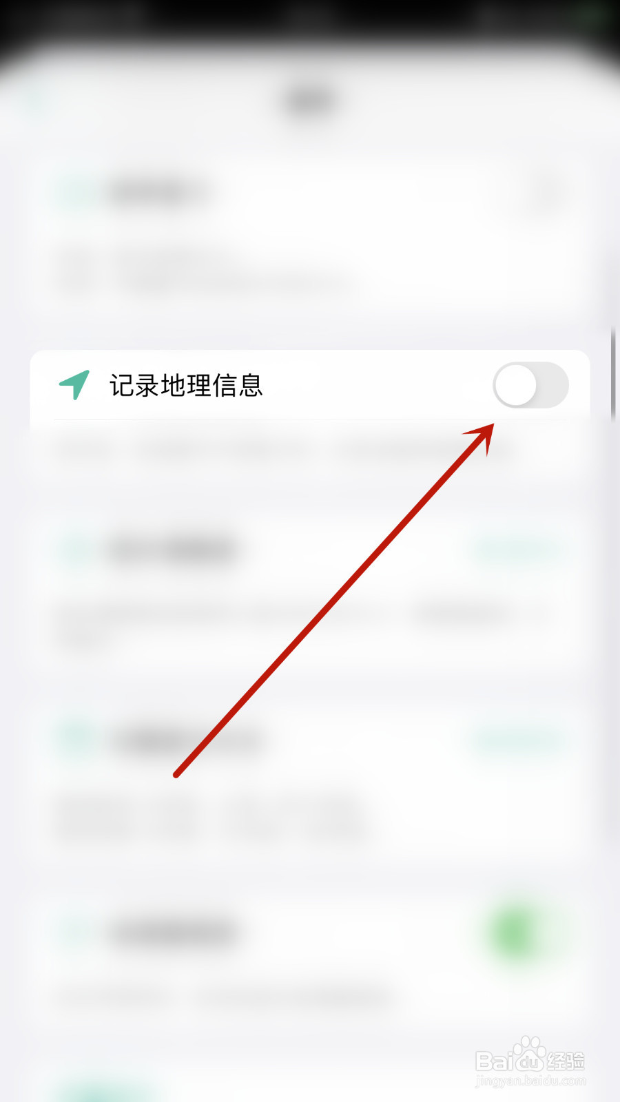 怎么打开年轮3记录地理位置
