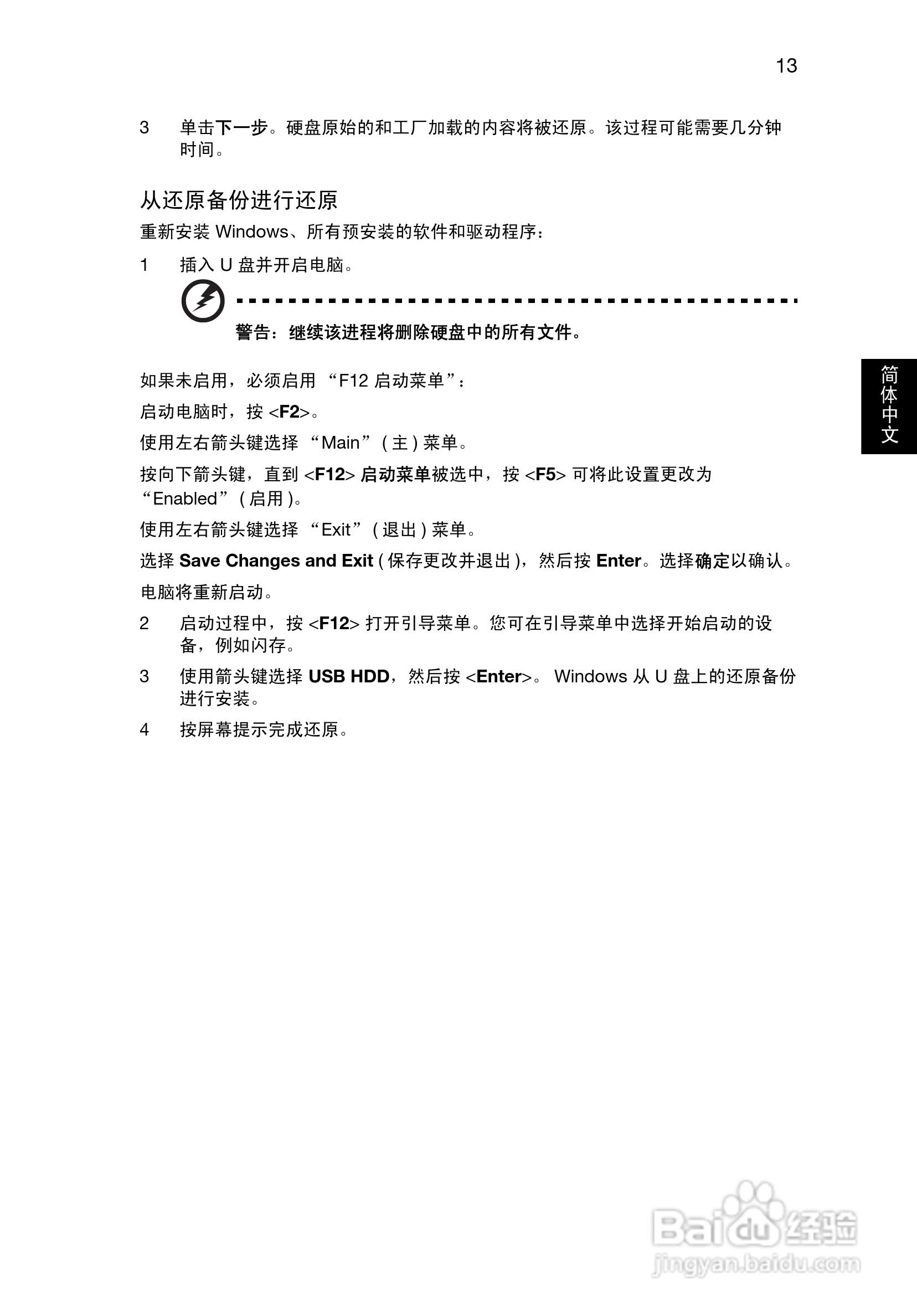 ACER Aspire V5-1 笔记本电脑说明书:[4]