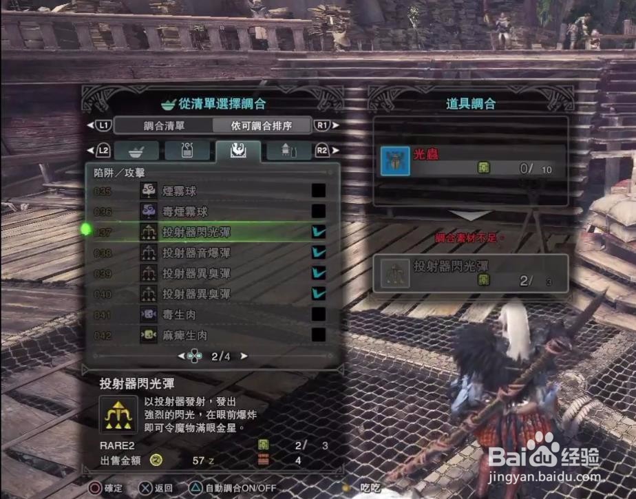 怪物猎人世界 闪光弹怎么做