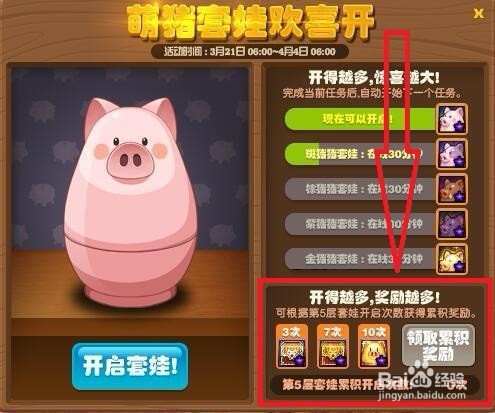 DNF萌猪套娃欢喜开活动如何获得金猪/怎么玩