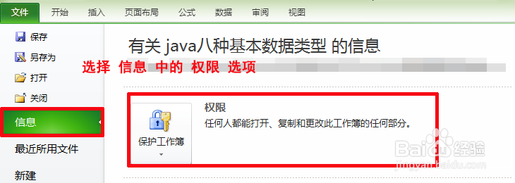 Excel设置加密的两种方法